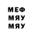 МЕФ кристаллы Darryl May