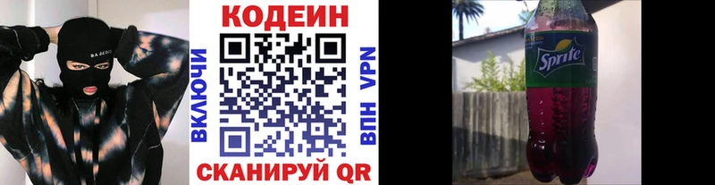 Codein напиток Lean (лин)  Купить закладки  Новоалександровск 